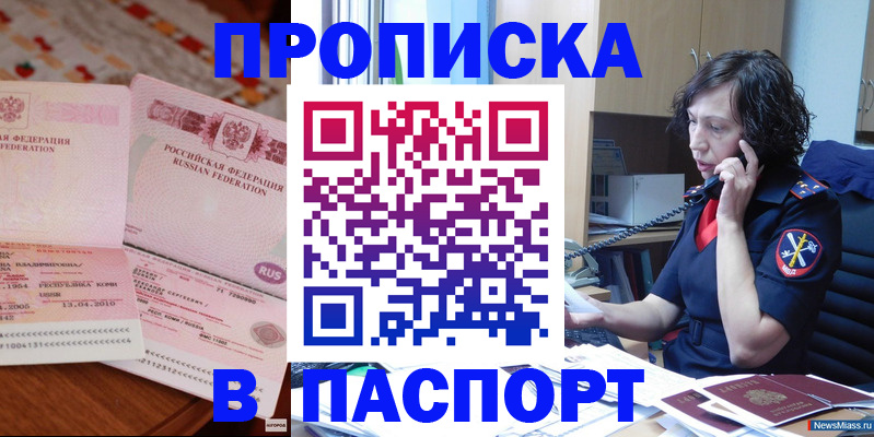 прописка для школы в Дивногорске