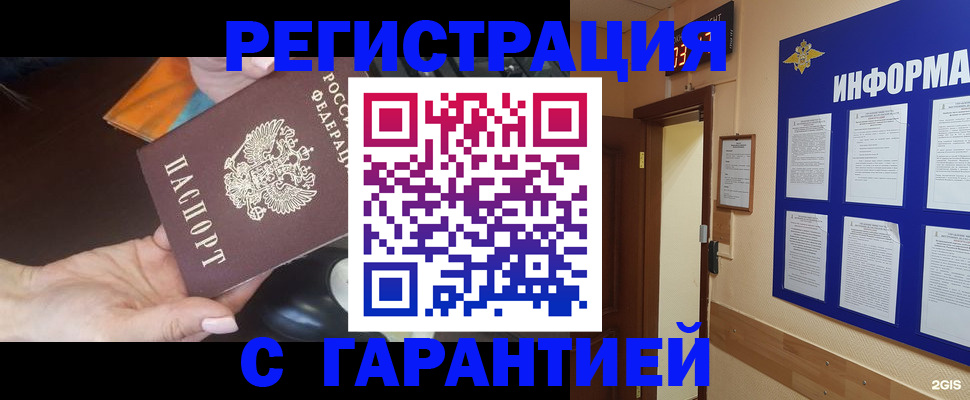временная регистрация для школы в Дивногорске